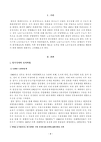 [방송통신대학교 2020학년도 2학기 중간과제물] 한국경제의이해(공통)-2
