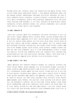 [방송통신대학교 2020학년도 2학기 중간과제물] 한국경제의이해(공통)-3