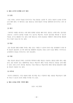[방송통신대학교 2020학년도 2학기 중간과제물] 한국어교육학개론(공통)-4