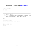 [방송통신대학교 2020학년도 2학기 중간과제물] 근현대문학사(공통)-1