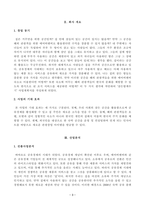 [방송통신대학교 2020학년도 2학기 중간과제물] 관광창업론(공통)-3