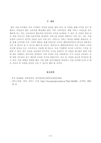 [방송통신대학교 2020학년도 2학기 중간과제물] 관광창업론(공통)-7