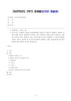 [방송통신대학교 2020학년도 중간과제물] 농축산식품이용학(공통)(훌륭한식품,홍삼)-1