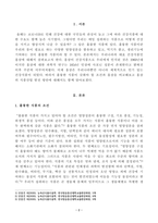 [방송통신대학교 2020학년도 중간과제물] 농축산식품이용학(공통)(훌륭한식품,홍삼)-2