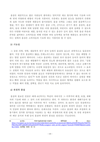 [방송통신대학교 2020학년도 중간과제물] 농축산식품이용학(공통)(훌륭한식품,홍삼)-4