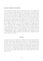 [방송통신대학교 2020학년도 중간과제물] 농축산식품이용학(공통)(훌륭한식품,홍삼)-5