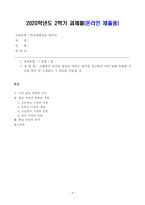 [방송통신대학교 2020학년도 2학기 중간과제물] 역사의현장을 찾아서(공통)(경기도 화성 당성)-1