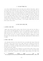 [방송통신대학교 2020학년도 2학기 중간과제물] 역사의현장을 찾아서(공통)(경기도 화성 당성)-2