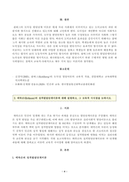 [방송통신대학교 2020학년도 2학기 중간과제물] 교육심리학(공통)(콜버그 도덕성 발달단계이론, 에릭슨 성격발달단계이론)-4