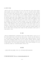 [방송통신대학교 2020학년도 2학기 중간과제물] 교육심리학(공통)(콜버그 도덕성 발달단계이론, 에릭슨 성격발달단계이론)-6