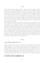 [방송통신대학교 2020학년도 2학기 중간과제물] 영유아프로그램개발과평가(B형)(레지오 에밀리아 접근법)-2