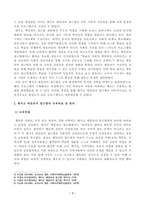 [방송통신대학교 2020학년도 2학기 중간과제물] 영유아프로그램개발과평가(B형)(레지오 에밀리아 접근법)-3