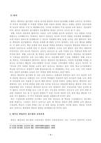 [방송통신대학교 2020학년도 2학기 중간과제물] 영유아프로그램개발과평가(B형)(레지오 에밀리아 접근법)-4