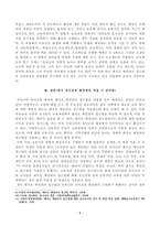 [방송통신대학교 2020학년도 2학기 중간과제물] 영유아프로그램개발과평가(B형)(레지오 에밀리아 접근법)-5