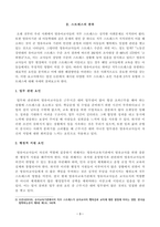 [방송통신대학교 2020학년도 2학기 중간과제물] 정신건강론(공통)(영유아교사 스트레스)-3