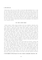 [방송통신대학교 2020학년도 2학기 중간과제물] 정신건강론(공통)(영유아교사 스트레스)-4