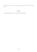[방송통신대학교 2020학년도 2학기 중간과제물] 청소년과부모(공통)( 다세대 가족치료 이론, 칭찬과 벌)-6