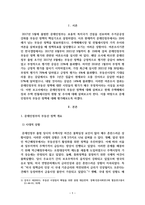 보고서(문재인정부의 부동산 정책에 대해 논하시오)-2