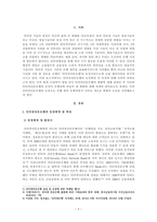[보고서] 인터넷 전문은행의 등장으로 인한 우리나라 은행권의 변화를 설명하고 향후 전망을 예측 및 고찰)-2