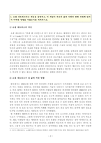 [방송통신대학교 2020학년도 2학기 기말시험] 현대의서양문화(공통)(소셜네트워크, 보바리부인)-2