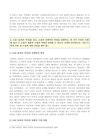 [방송통신대학교 2020학년도 2학기 기말시험] 현대의서양문화(공통)(소셜네트워크, 보바리부인)-4