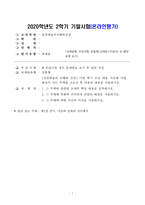 [방송통신대학교 2020학년도 2학기 기말시험] 공연예술의이해와감상(공통)(제1장 연극, 가상과 실재의 사이에서)-1