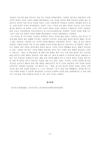 [방송통신대학교 2020학년도 2학기 기말시험] 고전시가강독(공통) (고려속요,사대부시조,창숑)-6
