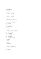 스타벅스 마케팅 사례와 스타벅스 SWOT분석 및 스타벅스 미래방향 제시-2