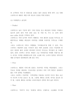 스타벅스 마케팅 사례와 스타벅스 SWOT분석 및 스타벅스 미래방향 제시-7