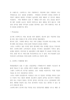 스타벅스 마케팅 사례와 스타벅스 SWOT분석 및 스타벅스 미래방향 제시-8