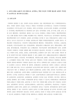 [방송통신대학교 2020학년도 2학기 기말시험] 가계재무관리(공통)(교재11장,보험,교재13장,주식,채권,부동산,노후자금설계)-2