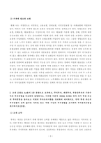 [방송통신대학교 2020학년도 2학기 기말시험] 가계재무관리(공통)(교재11장,보험,교재13장,주식,채권,부동산,노후자금설계)-3
