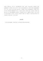 [방송통신대학교 2020학년도 2학기 기말시험] 가계재무관리(공통)(교재11장,보험,교재13장,주식,채권,부동산,노후자금설계)-8