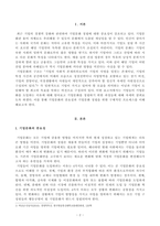 [방송통신대학교 2020학년도 2학기 기말시험] 경영학특강(공통)(기업문화,기업문화중요성,기업문화정립)-2