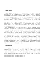 [방송통신대학교 2020학년도 2학기 기말시험] 경영학특강(공통)(기업문화,기업문화중요성,기업문화정립)-3