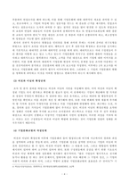 [방송통신대학교 2020학년도 2학기 기말시험] 경영학특강(공통)(기업문화,기업문화중요성,기업문화정립)-4