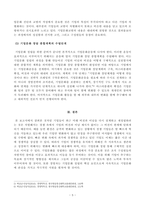 [방송통신대학교 2020학년도 2학기 기말시험] 경영학특강(공통)(기업문화,기업문화중요성,기업문화정립)-5