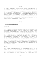 [방송통신대학교 2020학년도 2학기 기말시험] 국제법(공통)(국제연합,un,창설배경,목적,무력행사제한,국제평화,안전보장이사회,총회)-2