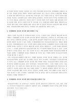 [방송통신대학교 2020학년도 2학기 기말시험] 국제법(공통)(국제연합,un,창설배경,목적,무력행사제한,국제평화,안전보장이사회,총회)-3