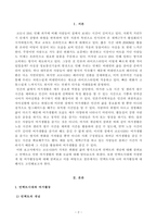 [방송통신대학교 2020학년도 2학기 기말시험] 레크리에이션활동지도(공통)(언택트시대의 여가활동의 변화)-2