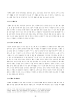 [방송통신대학교 2020학년도 2학기 기말시험] 레크리에이션활동지도(공통)(언택트시대의 여가활동의 변화)-4