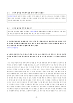 [방송통신대학교 2020학년도 2학기 기말시험] 사회복지실천론(공통)(사회복지실천이론,핀커스와미나한,클라이언트,사회복지사역할,전이,양육환경,유지환경)-2