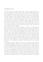 [방송통신대학교 2020학년도 2학기 기말시험] 사회복지실천론(공통)(사회복지실천이론,핀커스와미나한,클라이언트,사회복지사역할,전이,양육환경,유지환경)-4