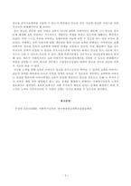 [방송통신대학교 2020학년도 2학기 기말시험] 사회복지실천론(공통)(사회복지실천이론,핀커스와미나한,클라이언트,사회복지사역할,전이,양육환경,유지환경)-5