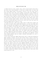 [방송통신대학교 2020학년도 2학기 기말시험] 세계의종교(공통)(중국종교,일본종교,신종교)-3