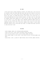 [방송통신대학교 2020학년도 2학기 기말시험] 세대와소통(공통)(세대논의,젊은세대,노인세대,진보적)-7
