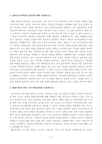 [방송통신대학교 2020학년도 2학기 기말시험] 영유아교수방법론(공통)(영유아교수학습의원리,발달이론,교사의상호작용,영유아평가,환경구성원리,대소집단활동,문제행동)-2