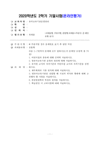 [방송통신대학교 2020학년도 2학기 기말시험] 유아교육기관운영관리(공통)(어린이집종류,영유아교육기관운영원리,유치원교사자격기준,어린이집교사자격기준,재무회계기본원칙,컨설팅장학,학급편성)-1