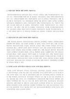 [방송통신대학교 2020학년도 2학기 기말시험] 유아교육기관운영관리(공통)(어린이집종류,영유아교육기관운영원리,유치원교사자격기준,어린이집교사자격기준,재무회계기본원칙,컨설팅장학,학급편성)-2