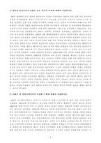 [방송통신대학교 2020학년도 2학기 기말시험] 제3세계의역사와문화(공통)(일본의동남아시아진출,역사적의의,라틴아메리카유럽화기획,아프리카민주화)-2